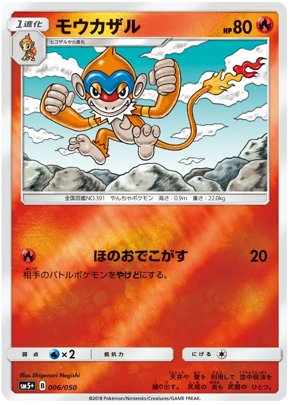 006/050 Monferno C / モウカザル - SM5+