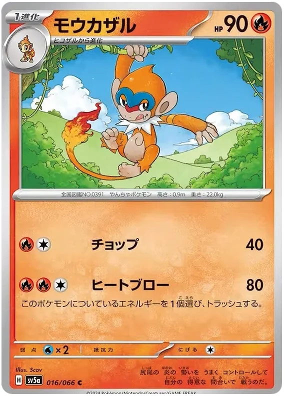 016/066 Monferno C / モウカザル - SV5A