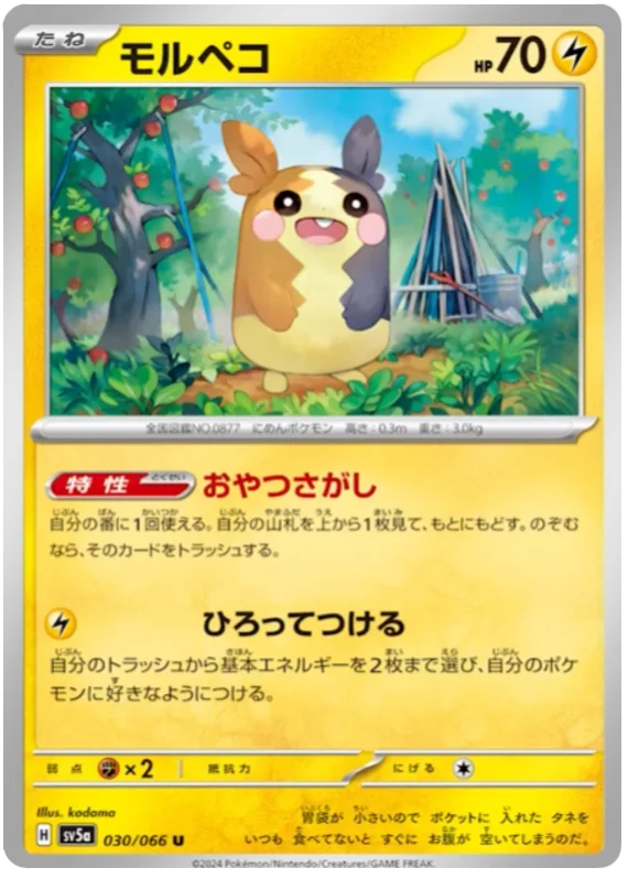 030/066 Morpeko U / モルペコ - SV5A