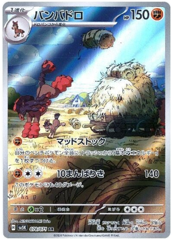 078/071 C Mudsdale / バンバドロ - SV5K
