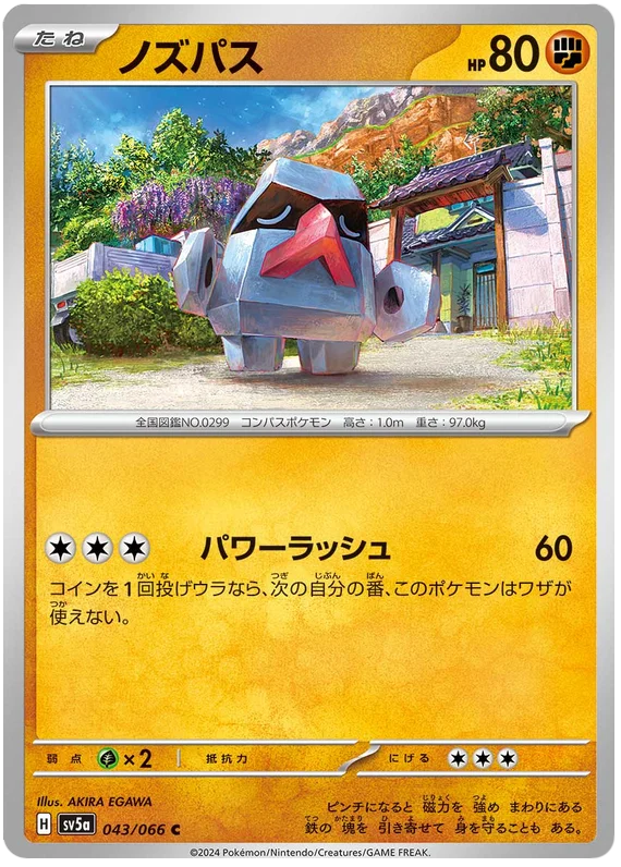 043/066 Nosepass C / ノズパス - SV5A