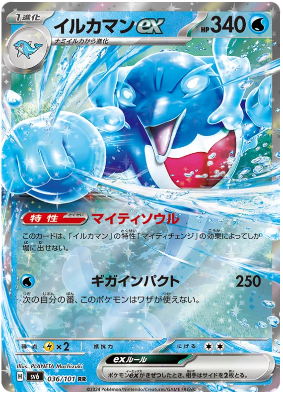 036/101 Palafin ex RR / イルカマンex - SV6