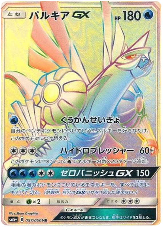 057/050 Palkia GX HR / パルキアGX - SM5+