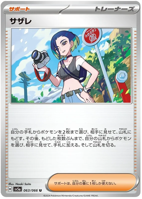 063/066 Perrin U / サザレ- SV5A