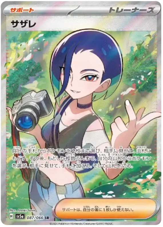 087/066 Perrin SR / サザレ - SV5A