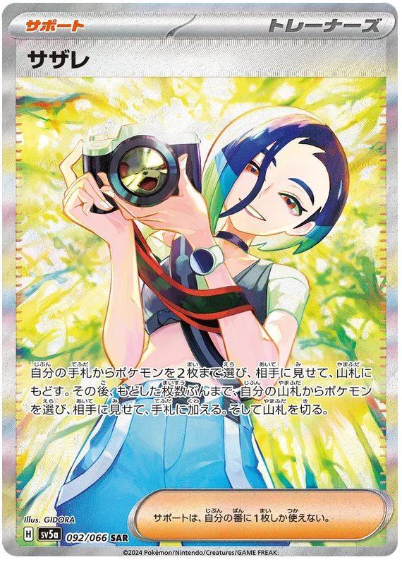 092/066 Perrin SAR / サザレ - SV5A