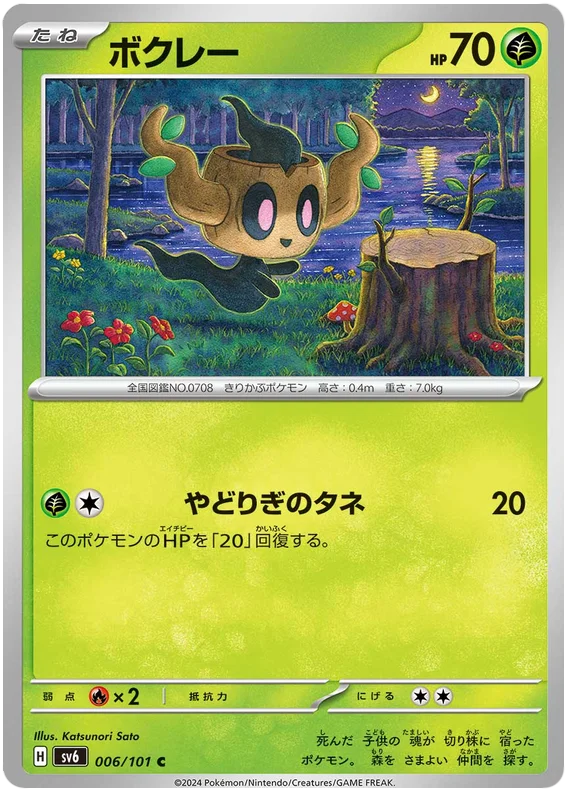 006/101 Phantump C / ボクレー - SV6