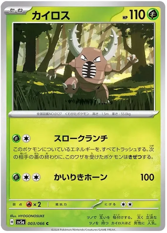 003/066 Pinsir C / カイロス - SV5A