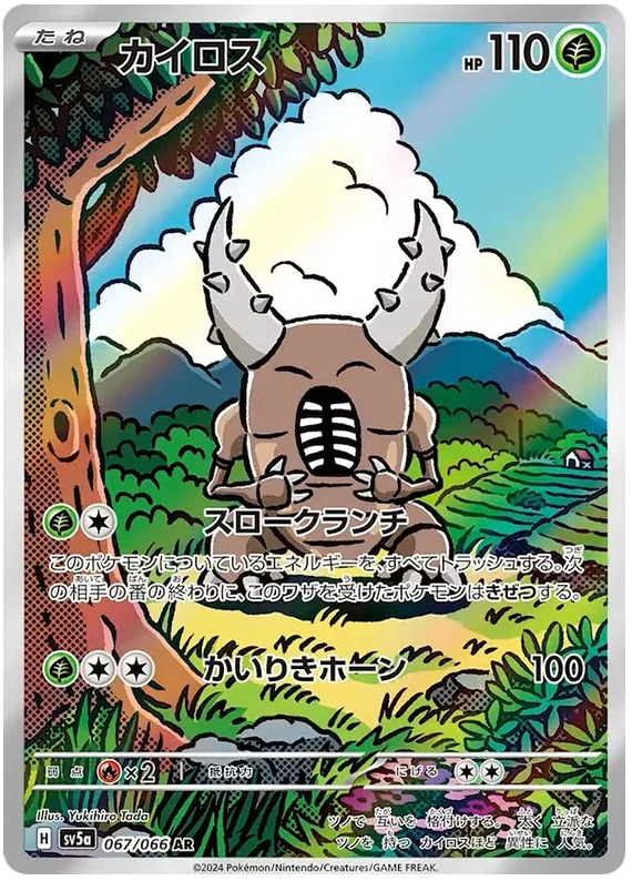 067/066 Pinsir AR / カイロス - SV5A