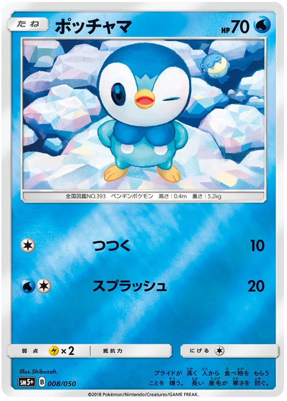008/050 Piplup C / ポッチャマ - SM5+