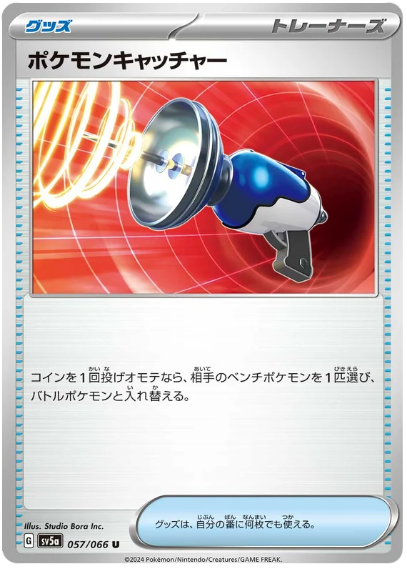 057/066 Pokémon Catcher U / ポケモンキャッチャー - SV5A