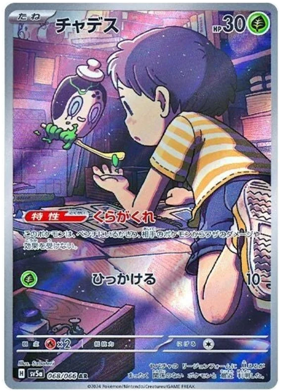 068/066 Poltchageist AR / チャデス - SV5A