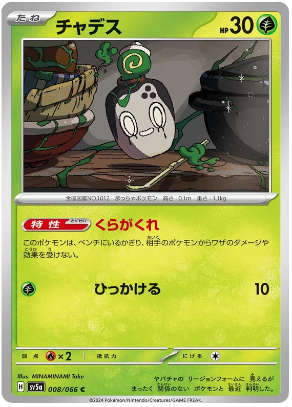 008/066 Poltchageist C / チャデス - SV5A