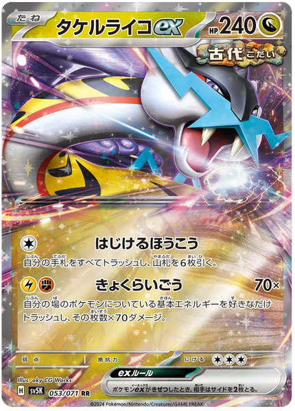 Raging-Bolt-ex.SV5K.53. Raging-Bolt-ex.SV5K.53.