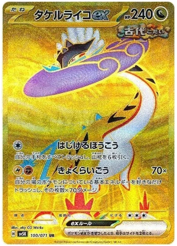 100/071 UR Raging Bolt ex / タケルライコ - SV5K