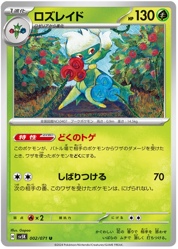 2024 POKEMON SV5K ビワ SPECIAL ART RARE Raging Bolt ex SAR 095/071 sv5K Japanese Pokemon Card Wild