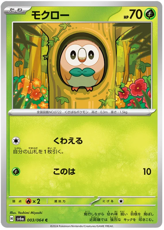 003/094 Rowlet C / モクロー - SV6A