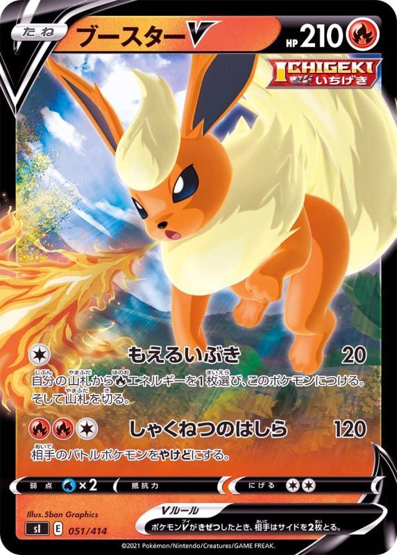 051/414 Flareon V Mirror card / ブースターV - SI