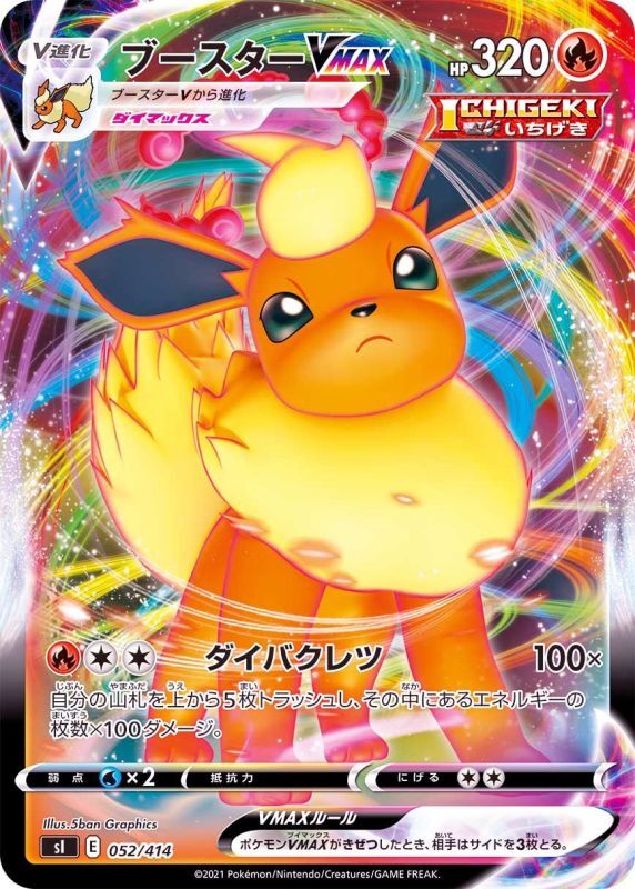 052/414 Flareon VMAX / ブースターVMAX - SI