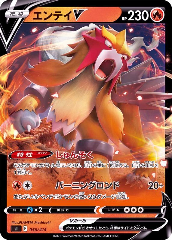 056/414 Entei V / エンテイV - SI