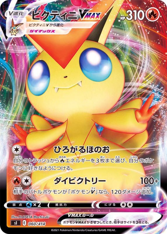 060/414 Victini VMAX / ビクティニVMAX - SI
