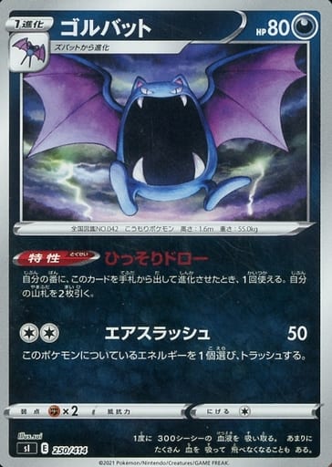 250/414 Golbat Foil / ゴルバット - SI