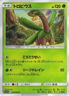 005/064 C Tropius / トロピウス - SM11A