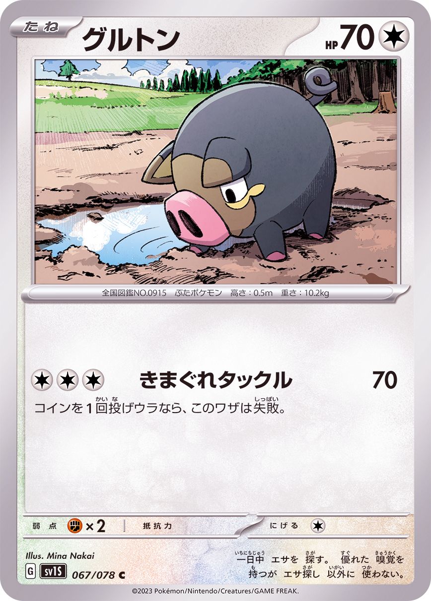 067/078 C Lechonk / グルトン - SV1S