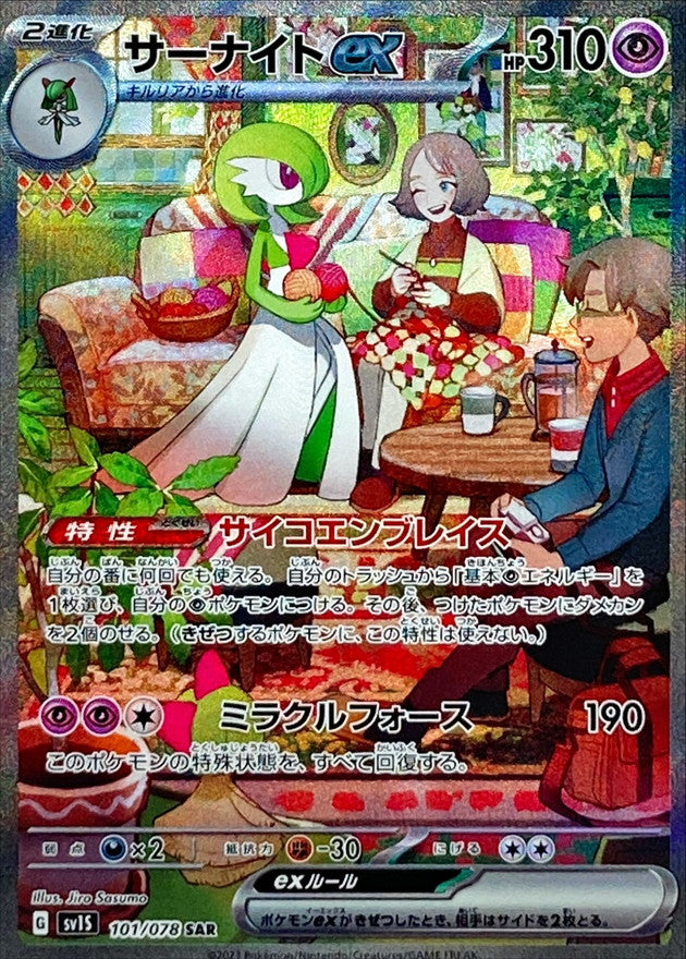 101/078 SAR Gardevoir ex (Foil) / サーナイトex - SV1S