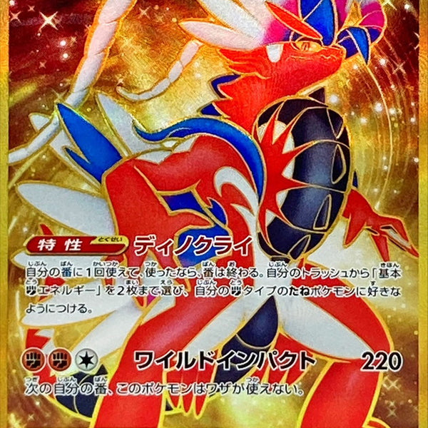スカーレット　コライドン　SAR＋UR　自引き ポケモンカード ポケカ スカーレット コライドン ex SAR 1枚の通販