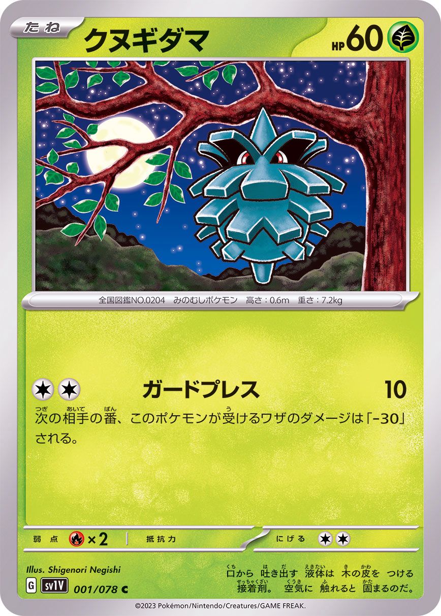 Pokemon Japanese Klawf Card Japanese Pokemon Card  Klawf AR 088/078  (Scarlet & Violet Ex, Full Art Holo) Pokemon Miraidon Ex