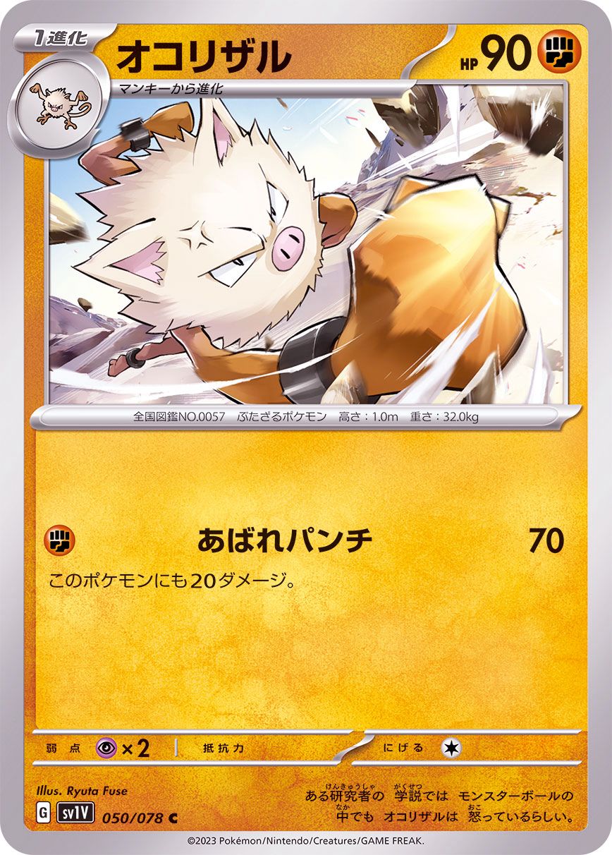050/078 C Primeape / オコリザル - SV1V