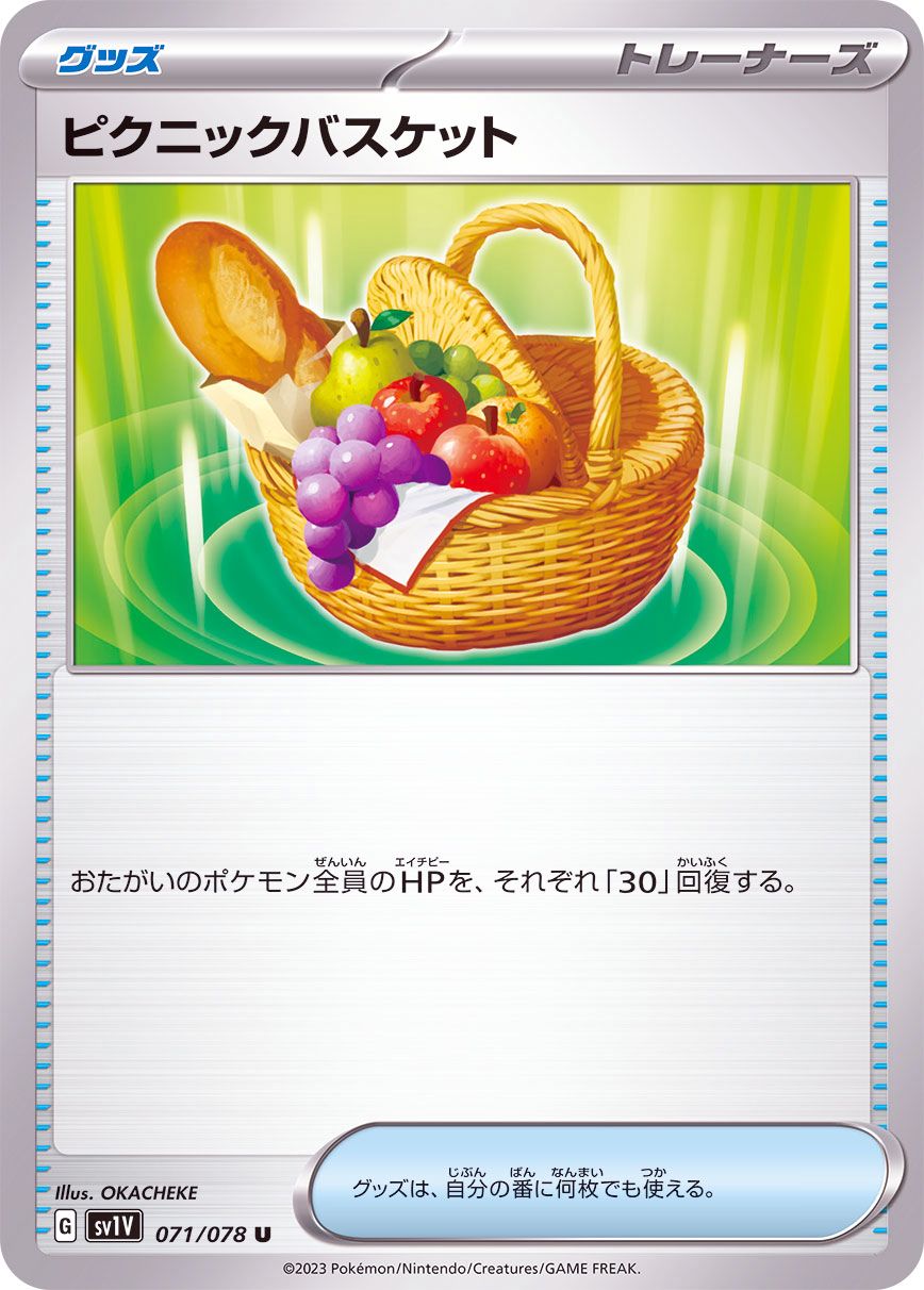 071/078 U Picnic Basket / ピクニックバスケット - SV1V