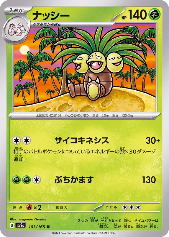 103/165 Exeggutor U / ナッシー - SV2A