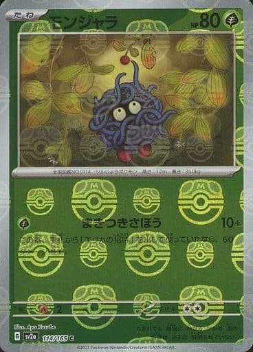 114/165 Tangela C (Master Ball Mirror) / モンジャラ - SV2A