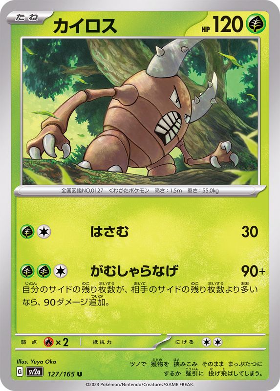 127/165 Pinsir U / カイロス - SV2A