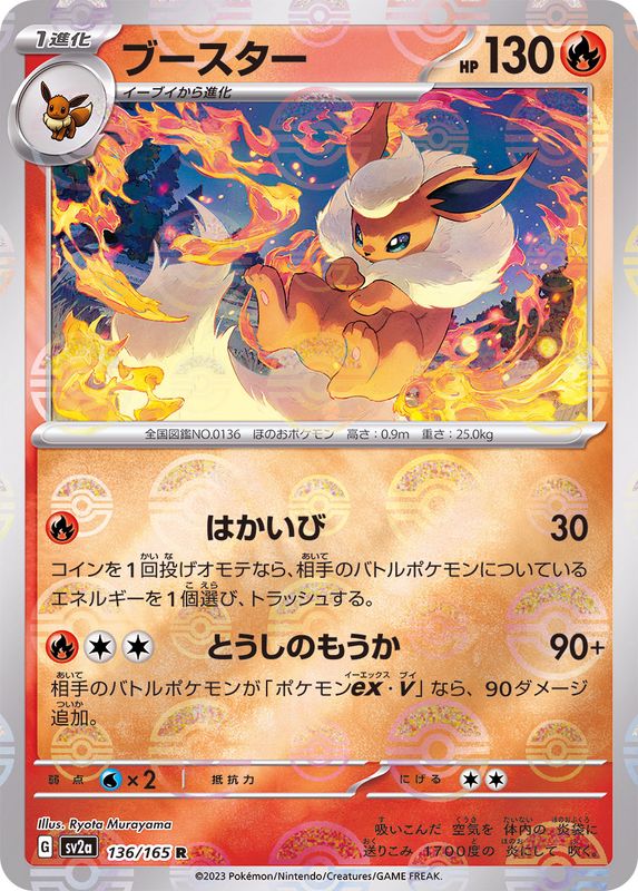 136/165 Flareon R (Mirror card) / ブースター - SV2A