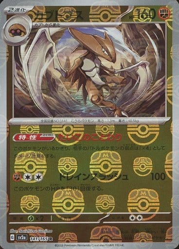 141/165 Kabutops R (Master Ball Mirror) / カブトプス - SV2A