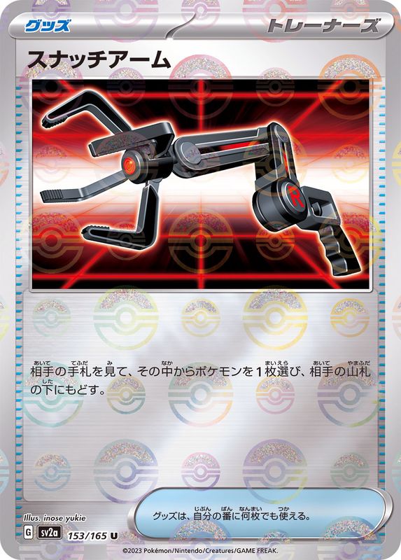 153/165 Snatch Arm U (Mirror card) / スナッチアーム - SV2A