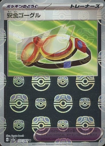 157/165 Safety Goggles U (Master Ball Mirror) / 安全ゴーグル - SV2A