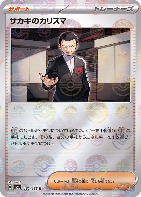 162/165 Giovanni's Charisma U (Mirror card) / サカキのカリスマ - SV2A