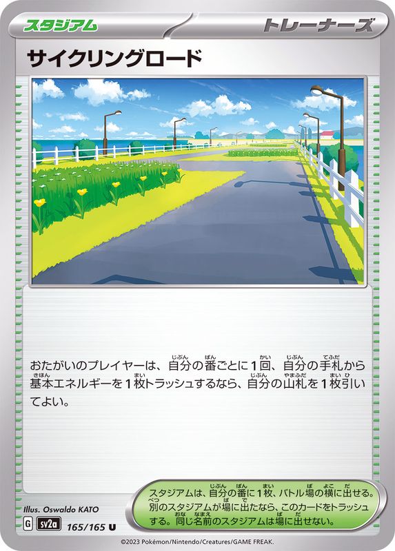 165/165 Cycling Road U / サイクリングロード - SV2A