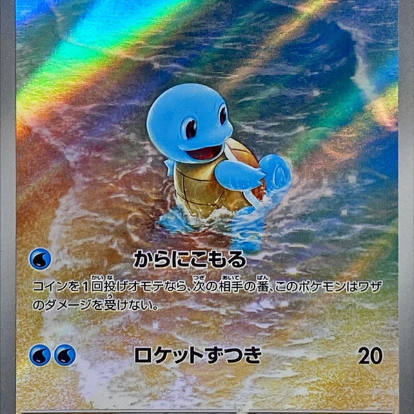 ゼニガメAR PSA10 151 PSA10】 ゼニガメ AR - メルカリ