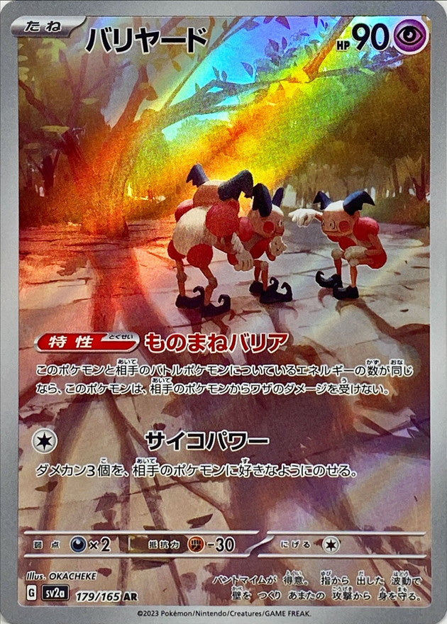 【PSA5】 旧裏　バリヤード MR MIME Holo #122 179/165 Mr. Mime AR (Foil) / バリヤード - SV2A