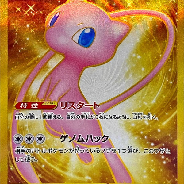 208/165 Mew ex UR (Foil) / ミュウex - SV2A