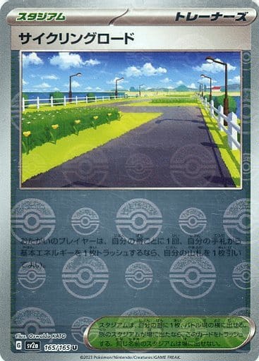 165/165 Cycling Road U (Master Ball Mirror) / サイクリングロード - SV2A