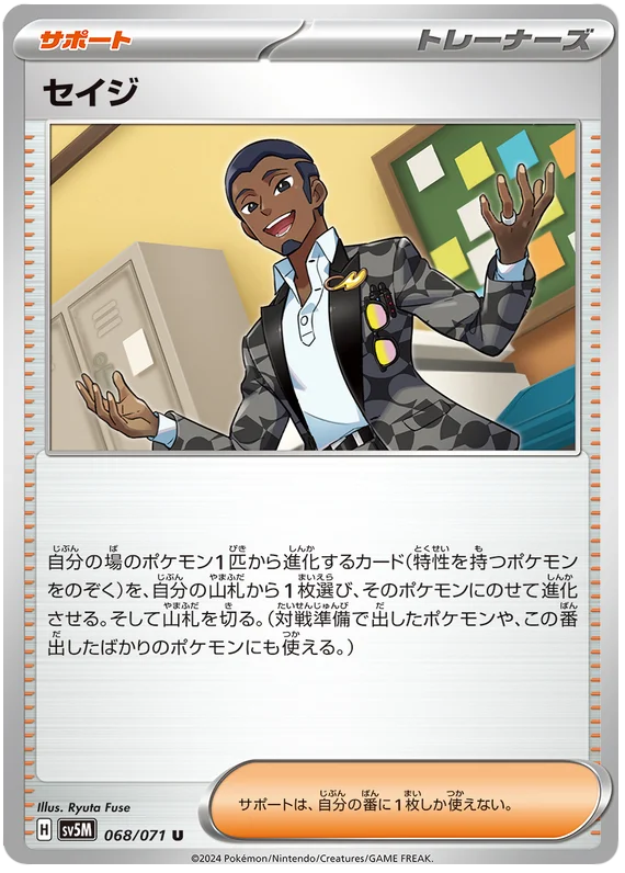 068/071 U Salvatore / セイジ - SV5M