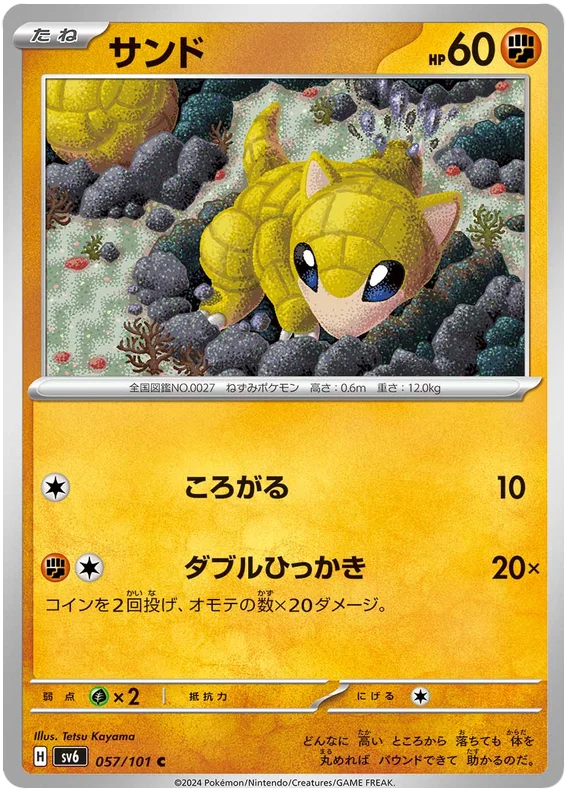 057/101 Sandshrew C / サンド - SV6