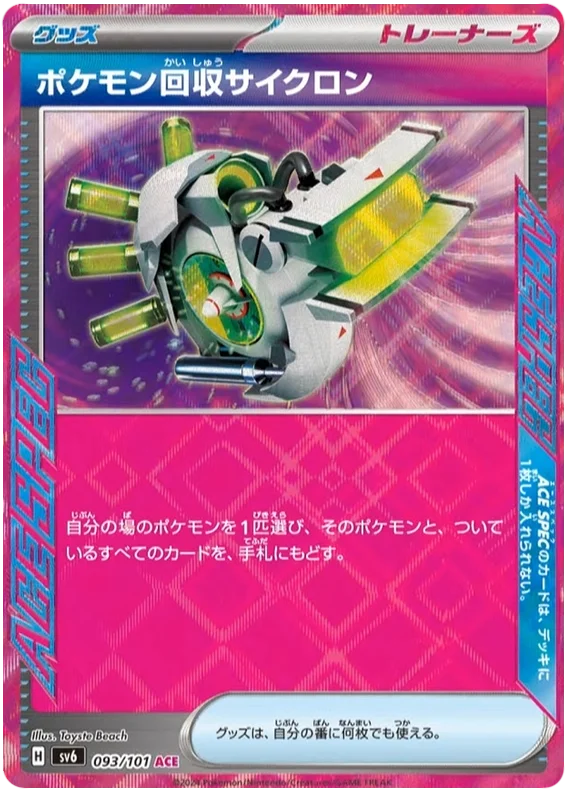093/101 Scoop Up Cyclone ACE / ポケモン回収サイクロン - SV6