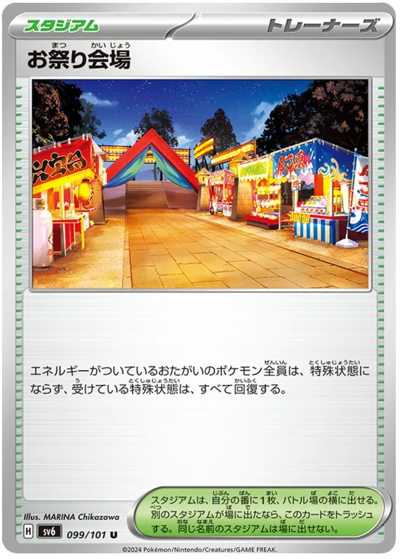 099/101 Seaking Festival U / お祭り会場 - SV6
